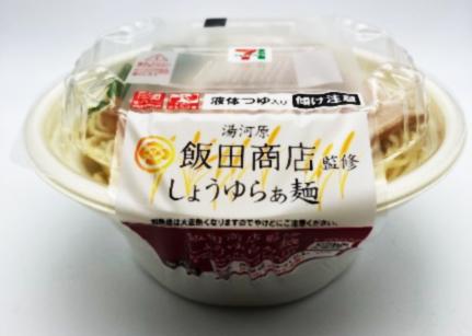 ASCIIグルメ セブン「飯田商店監修 しょうゆらぁ麺」一部地域で発売　名店監修ラーメン続々