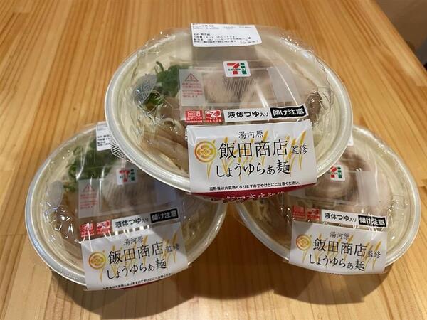 ASCIIグルメ セブン「飯田商店監修 しょうゆらぁ麺」一部地域で発売　名店監修ラーメン続々 