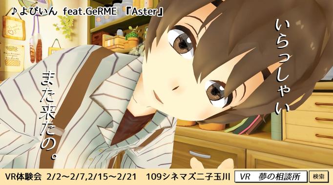 VR×シネマの心温まる物語体験を！109シネマズ二子玉川にて2週間限定で特設体験ブースをオープン！ウェブサイトにて無料整理券の事前予約スタート！ 企業リリース | 日刊工業新聞 電子版