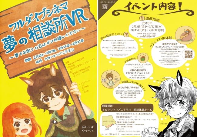 VR×シネマの心温まる物語体験を！109シネマズ二子玉川にて2週間限定で特設体験ブースをオープン！ウェブサイトにて無料整理券の事前予約スタート！ 企業リリース | 日刊工業新聞 電子版 
