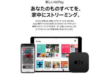 AirPlay 2は今までと何が違う? ワイヤレス音楽&映像の新しい体験