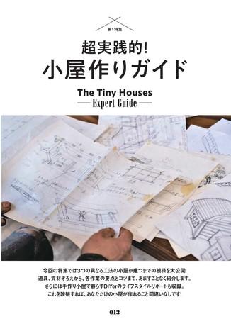 A special feature on "Super Practical Guide to Building a Hut" for enjoying DIY hut construction. "Dupa! ] August 2021 issue (No. 143) released