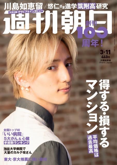 “Highly educated Johnny's Jr.” 5 people are “Weekly Asahi” solo cover is TRAVIS JAPAN, Kawashima Nyoru