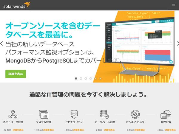 ASCII.jp ITをより簡単に―「IT運用管理の“現場の声”を聞き、成長する」ソーラーウインズ