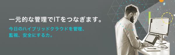 ASCII.jp ITをより簡単に―「IT運用管理の“現場の声”を聞き、成長する」ソーラーウインズ 