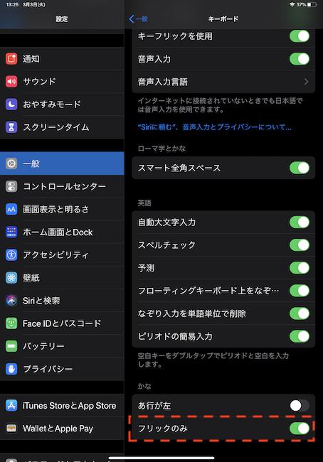 スマホと同じように操作できるのか？iPadで快適にフリック入力を使う方法 