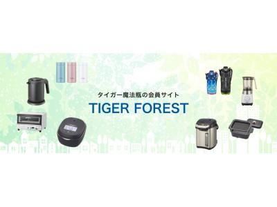 Improve your satisfaction with our products and services Aiming, Tiger Forest's first member site 