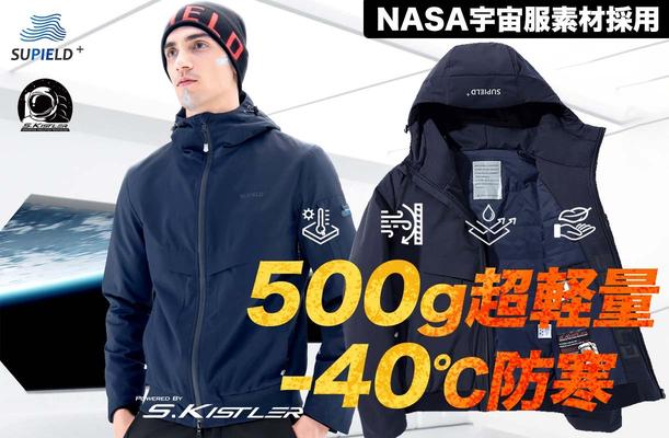 Engadget Logo
エンガジェット日本版 NASA宇宙服素材採用、わずか0.5ｍｍで-40℃防寒。2022年最新モデル「エアジャケットPro-light」