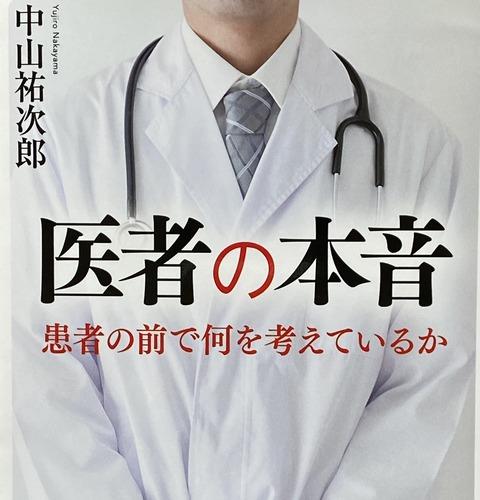  医者が患者さんにカルテを見せたくない理由　医師の本音 