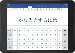 Office for iPadで「かな入力」する方法 Bluetoothキーボードを使用 Office for iPadで外部キーボードを使って「かな入力」する方法
