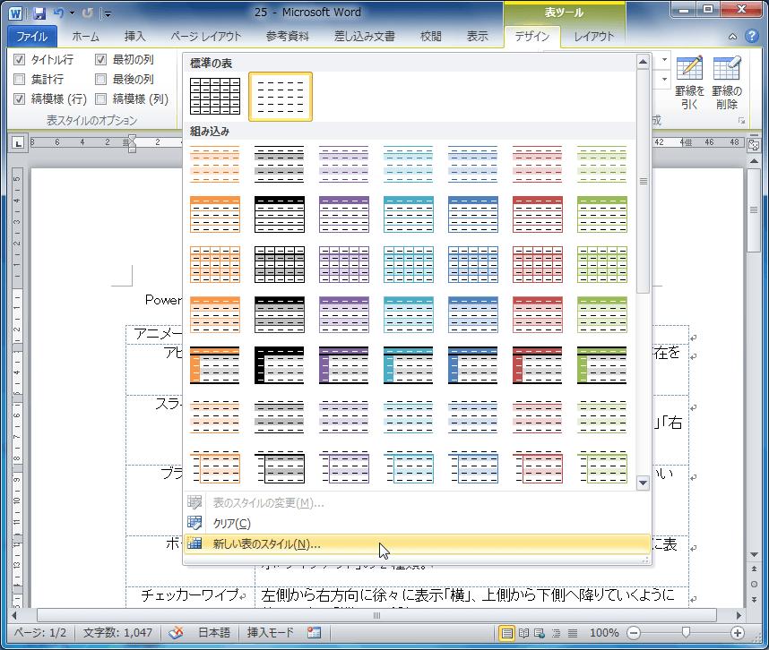 表のスタイルを作成する