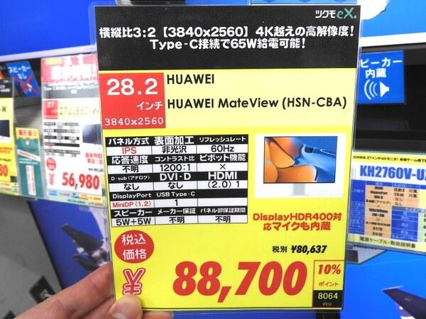 ASCII.jp アスペクト比3:2の28.2型4K IPS液晶がHUAWEIから登場 