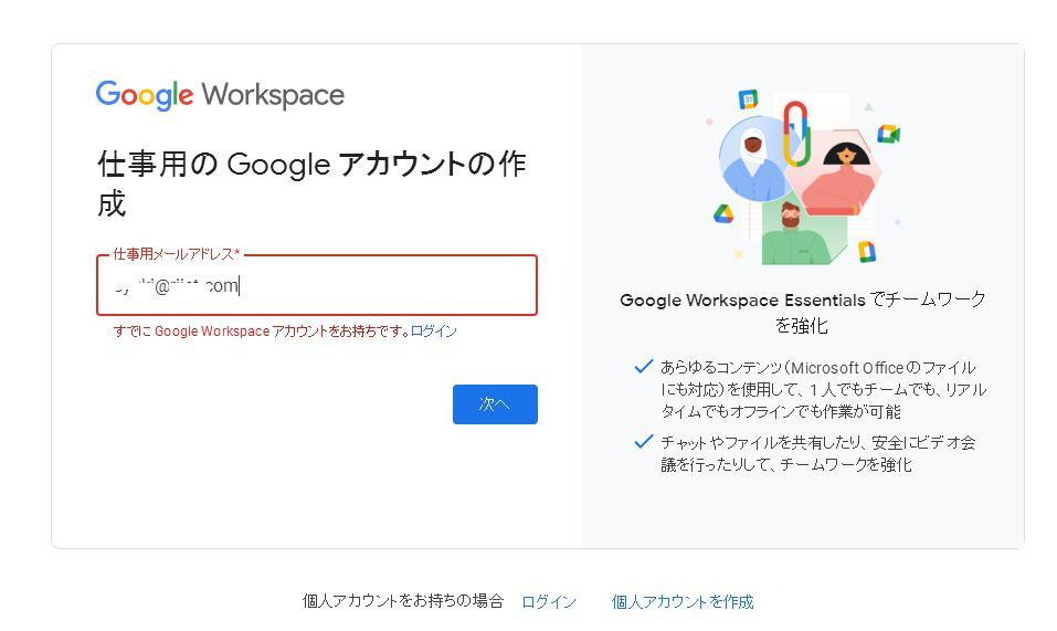 救世主になれる？ 無料で使えるGoogle Workspaceが日本でも開始 