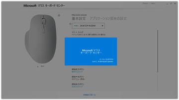 Microsoft、「マウス キーボード センター 14」を公開 