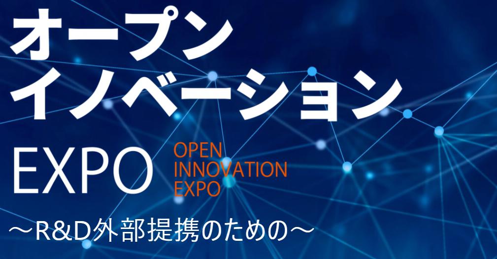 初開催！【横浜オープンイノベーションEXPO２０２１】セミナー内容の一部を公開！