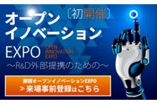 初開催！【横浜オープンイノベーションEXPO２０２１】セミナー内容の一部を公開！ 
