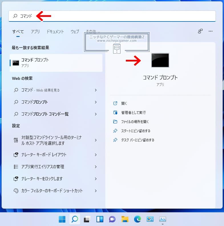 Windows11のウィジェットを完全にアンインストールする方法 