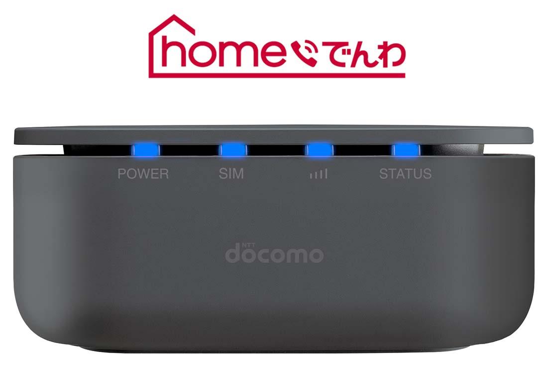 Mobile line docomo fixed phone "home Denwa" started on March 29