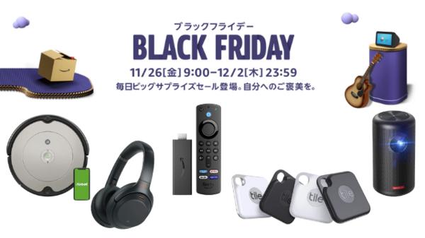Great value for 7 days! Amazon Black Friday is being held ─ 5 recommended gadgets that make life more convenient, such as Fire TV Stick and Roomba