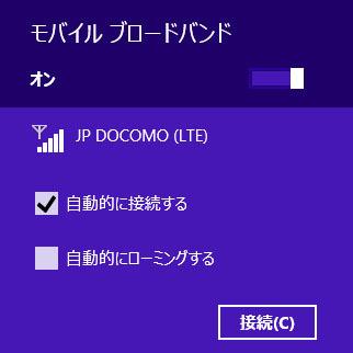 ASCII.jp Windows 8に搭載されるモバイルブロードバンド機能の分析 