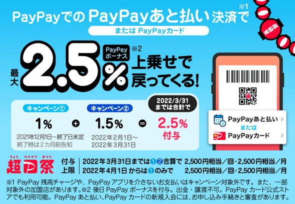  「PayPayあと払い」提供開始　PayPayアプリ上で完結、最大1万円相当の還元も 