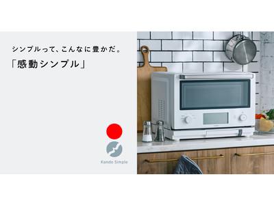 本格的なせいろ蒸しの仕上がりを再現、幅広いスチーム温度にも対応。独自技術「上下で包むWスチーム」搭載「スチームオーブンレンジ」 企業リリース | 日刊工業新聞 電子版 