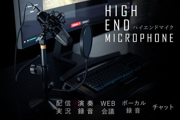 ASCII store's selection USB connection high-end microphone "HEM" that realizes high sound quality such as distribution and web conferencing is 8180 yen