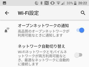 「Wi-Fiを利用できます」の通知がウザい! 止める方法は? - いまさら聞けないAndroidのなぜ