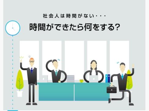 約9割の社会人は“時間が足りない”と感じていた！