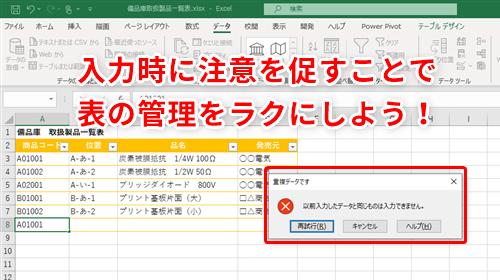  【Excel実務ワザ】名簿の「重複データ」を素早く洗い出す方法、誤削除も防止 