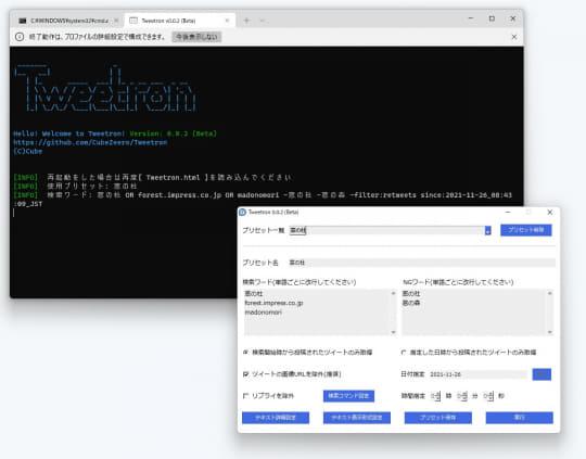 「OBS Studio」の配信画面にTwitterでの反応を表示できるフリーソフト「Tweetron」