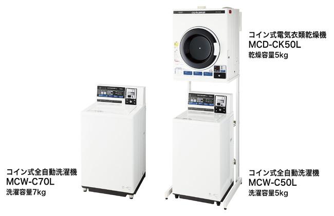 AQUA　業務用小型洗濯機・乾燥機にロック機能を搭載