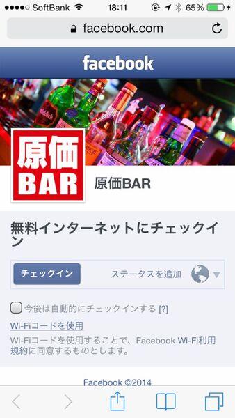 ASCII.jp ついに日本上陸！　Facebook Wi-Fiを店舗に導入するワザ