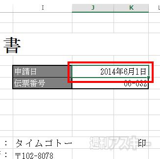  Excel 2013 関数を使って任意の日付を自動で記入しよう 
