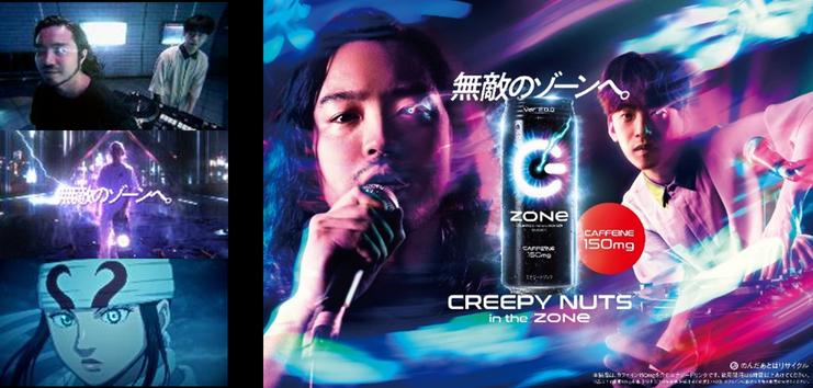 Creepy Nuts(HIP HOPユニット)、白井空良(スケートボード)、羌瘣（TVアニメ：キングダム）がエナジードリンク「ZONe」の新CMで無敵のゾーンへ！ 