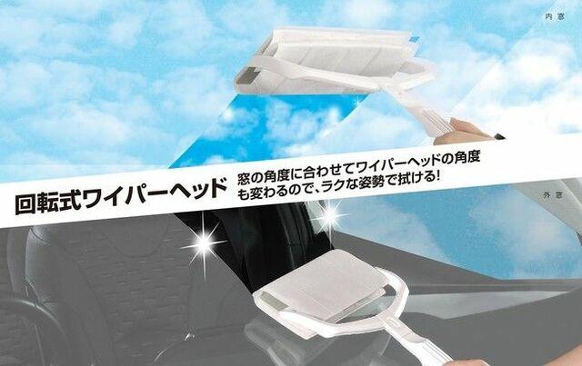 窓用シートクリーナーをしっかり固定、無理ない姿勢で拭ける回転式ワイパー発売