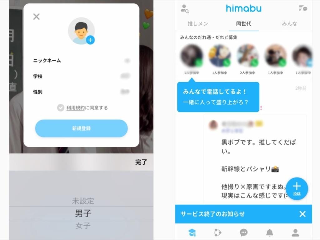 Student -only SNS "Himabe" ends the service on a hotbed of sexual crime case on a hotbed of sex crime ... Service limited to students "Himabe" ends this year