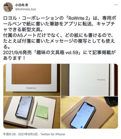 Makuakeで目標額2000％の1,000万円を突破！紙のノートに書くだけでデータ化できる電子ノート「RoWrite 2（ローライト2）」 