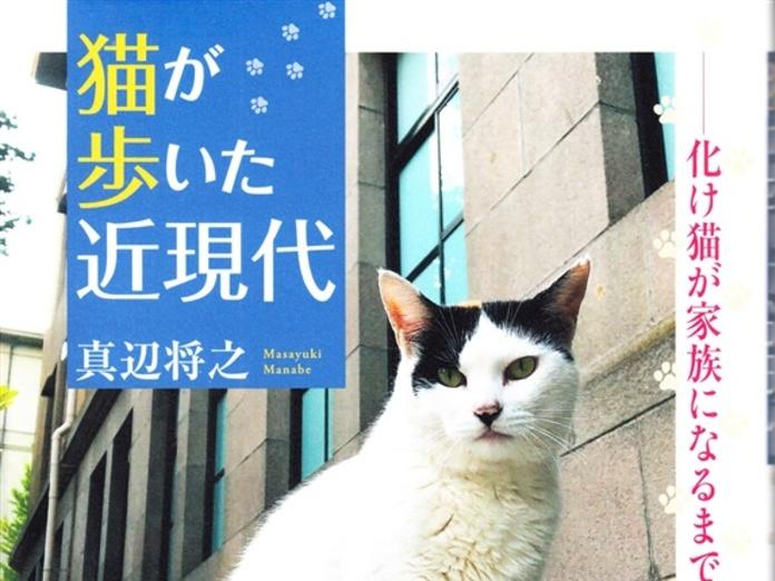 I want to be sincere for cats!Let's think about the future of the symbiosis of people and cats -Masayuki Masayuki "The modern modern cat -until the ghost cat becomes a family" book review