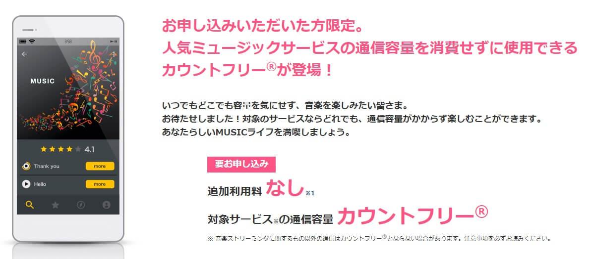 Cheap SIM OCN Mobile ONE and Rakuten Mobile are all -you -can -listen to music for 550 yen per month and all -you -can -eat domestic calls!