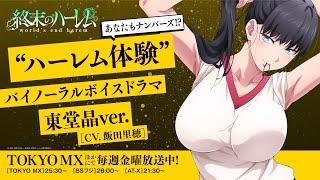 「終末のハーレム」おしりマウスパッドが当たるバーチャルくじびきを実施中！ セクシーなポーズに釘付け… 