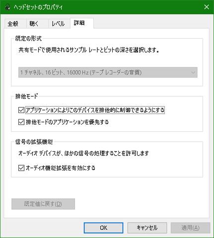 Windows 10はBluetoothの高音質通話「HD Voice」に対応したのか? 