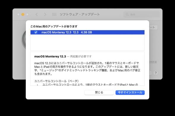 Apple、「macOS Monterey 12.3」を配布開始　MacとiPadをシームレスに操作 