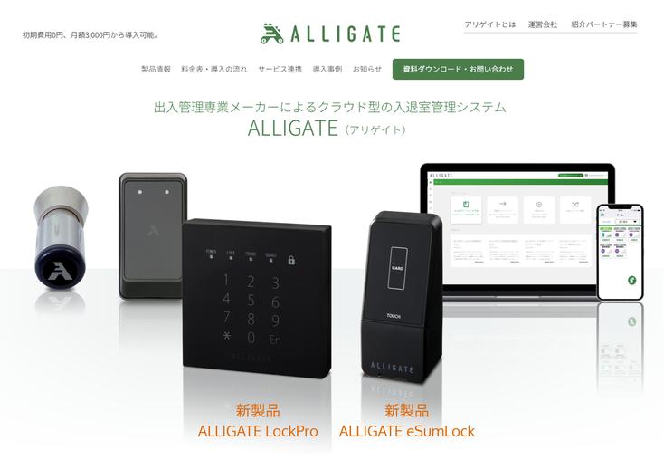 Announcement of new products in the cloud-based access control system "ALLIGATE"