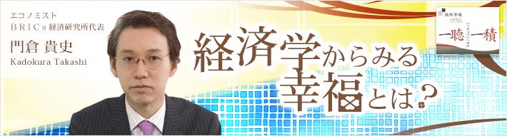 If you succeed, you will not be happy, but you are happy and succeed -What is the happiness from economics?(Takashi Kadokura Column -3rd)