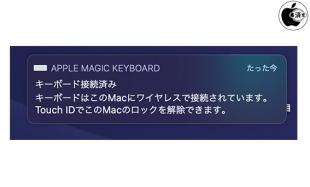 iMac 24インチ付属のTouch IDキーボードは、他のM1搭載Macでも使用可能かチェックしてみた 