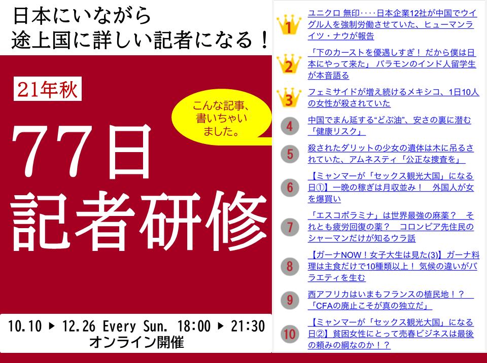 途上国を発信するganas記者になろう！『77日記者研修』（第17期）の参加者募集 