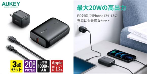 これさえあれば外出先でも大丈夫！充電器+ケーブルセットやモバイルバッテリー、あると便利なUSB変換プラグ、モーションセンサーライトなど、AUKEYの10月発売新製品が3日間限定20%OFF！