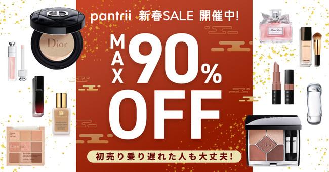 人気ブランドコスメがお得なプライスで買える、クローズドECサービス「pantrii(パントリー)」がアプリをリリース！ 