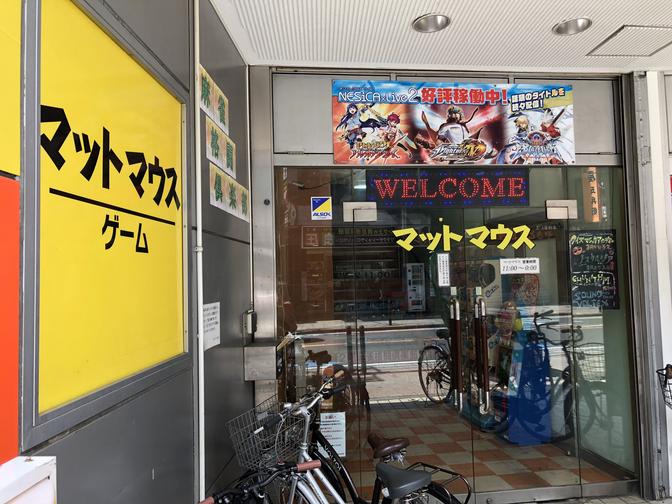 中小のゲームセンターが消えていく本当の理由―― 「マットマウス鹿島田・新川崎店」の閉店がもたらす意味